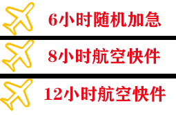 阿坝红原机场空运快递公司,专业空运当天件